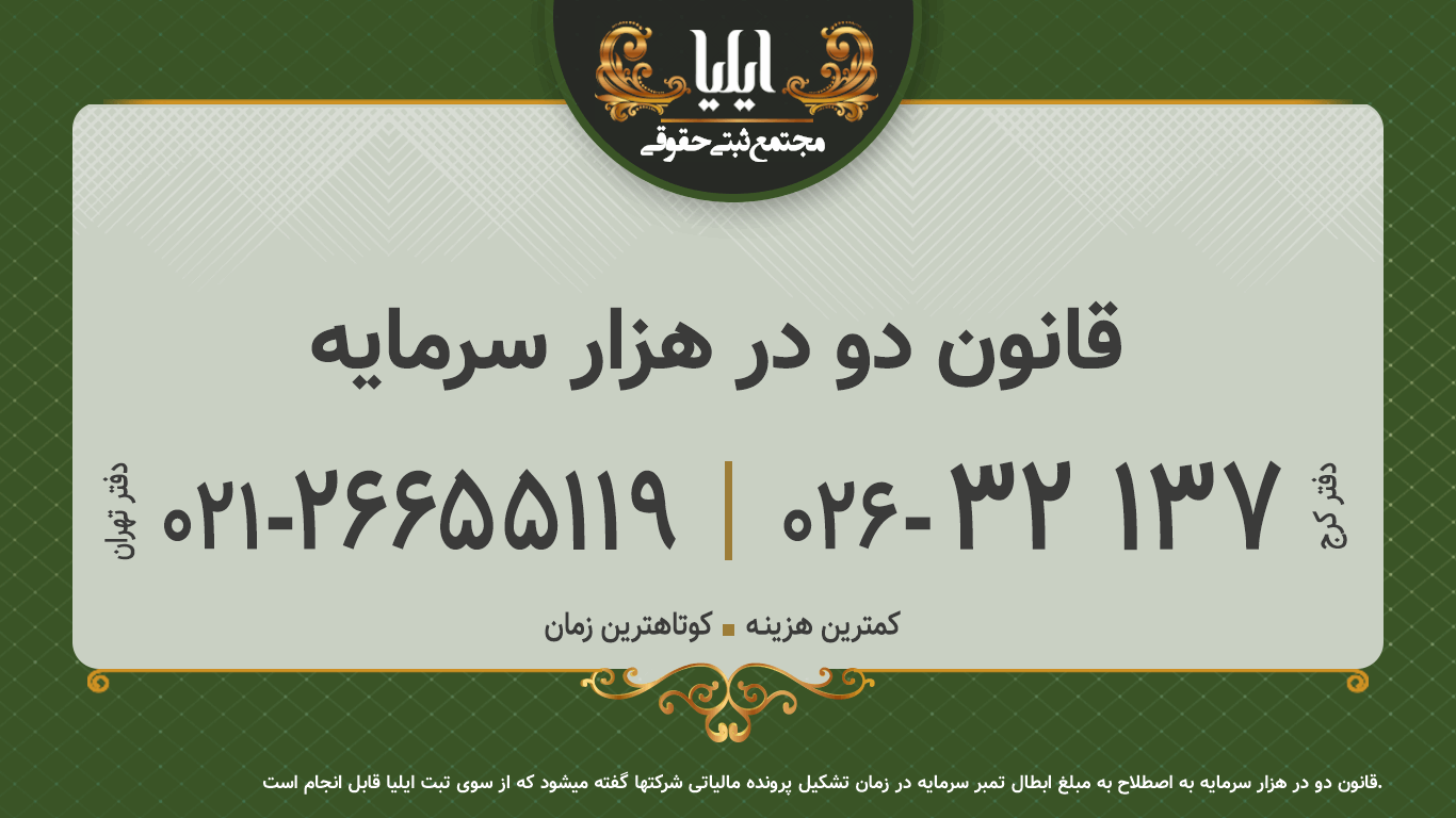 قانون دو در هزار سرمایه