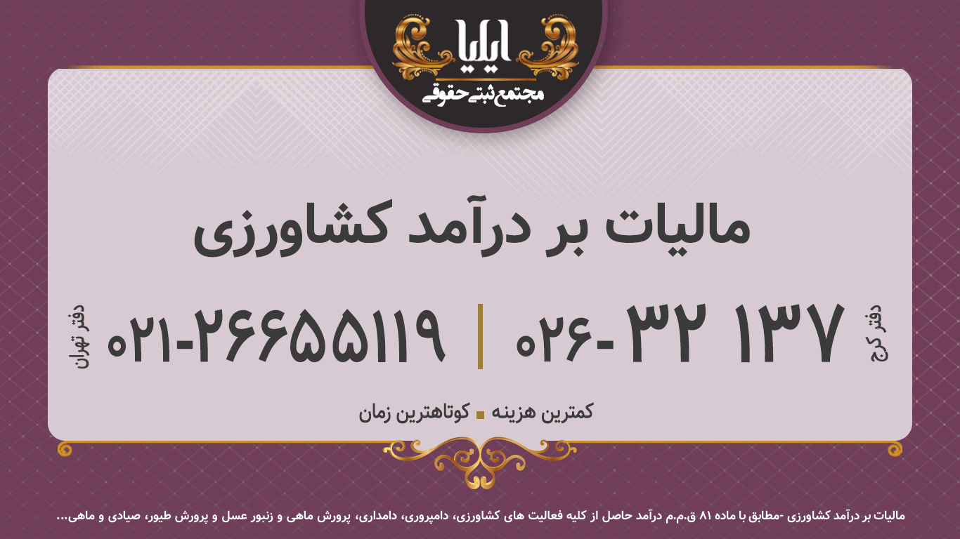 مالیات بر درآمد کشاورزی