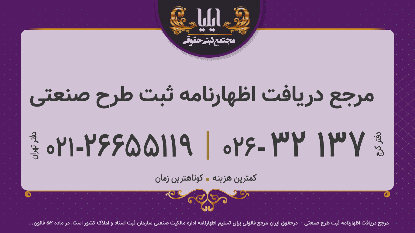 مرجع دریافت اظهارنامه ثبت طرح صنعتی