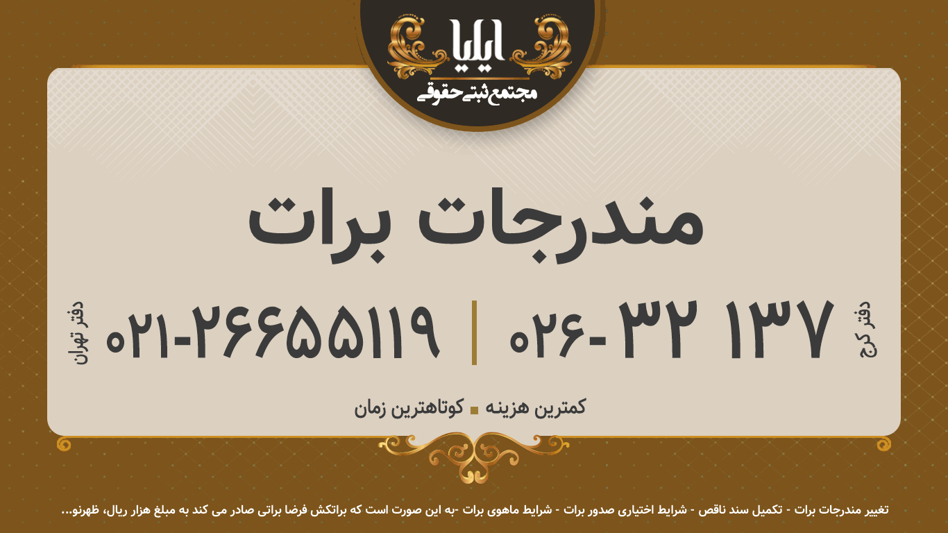 مندرجات برات
