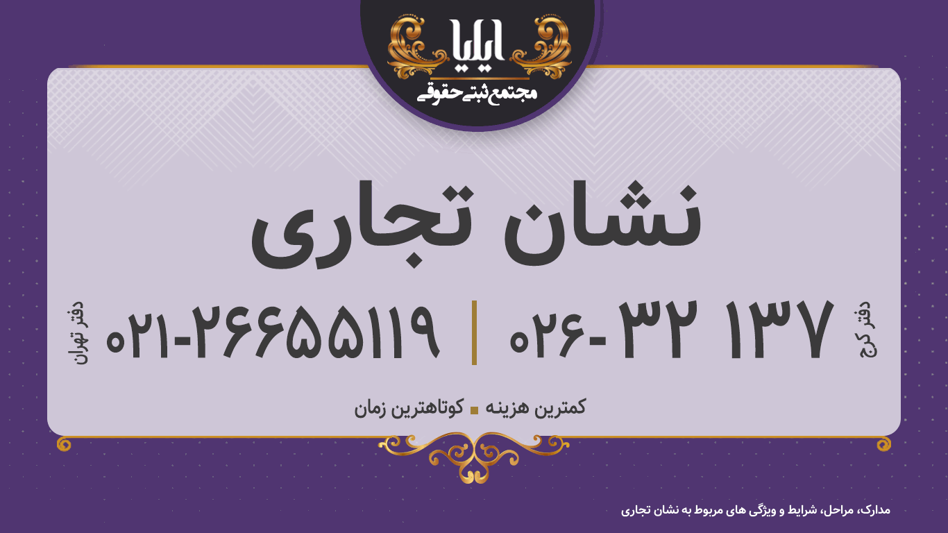 نشان تجاری