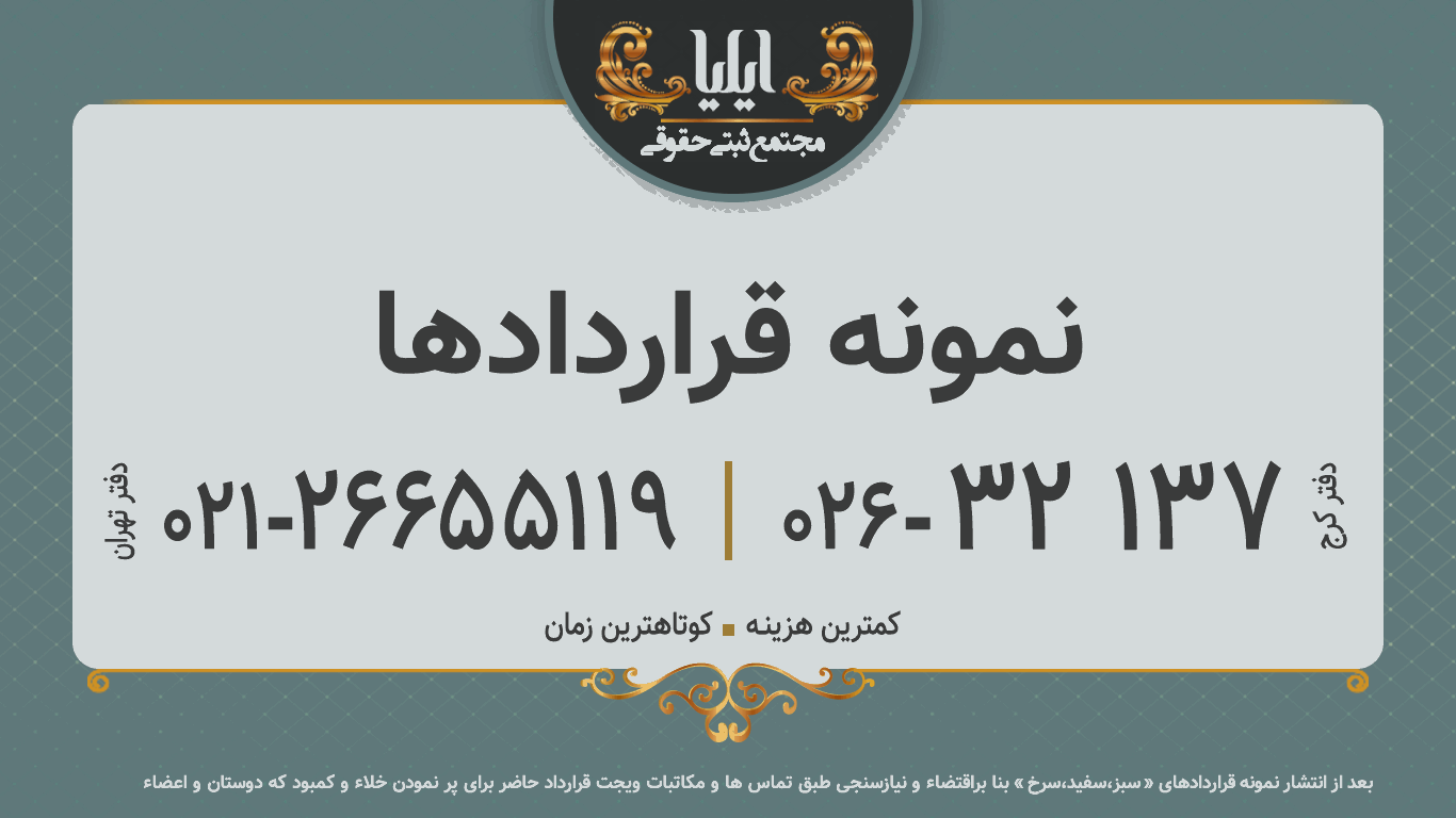 نمونه قراردادها