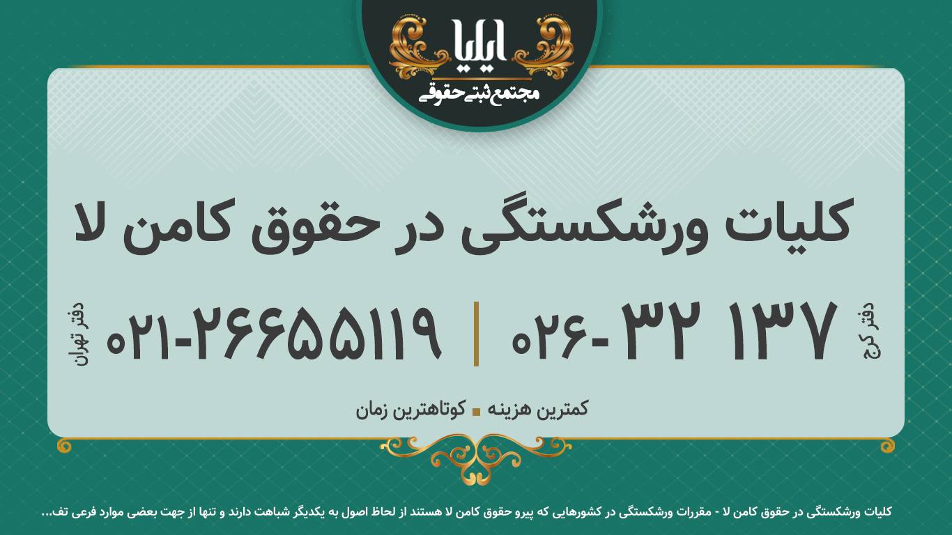 کلیات ورشکستگی در حقوق کامن لا
